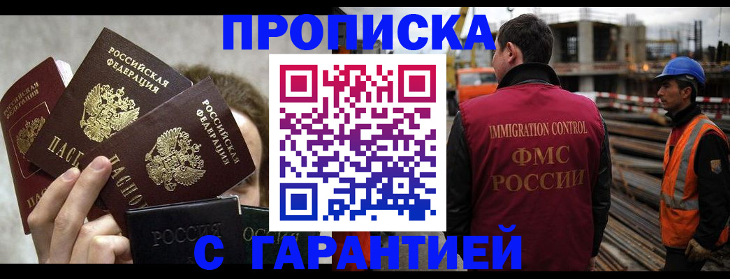 временная регистрация недорого в Боровичах