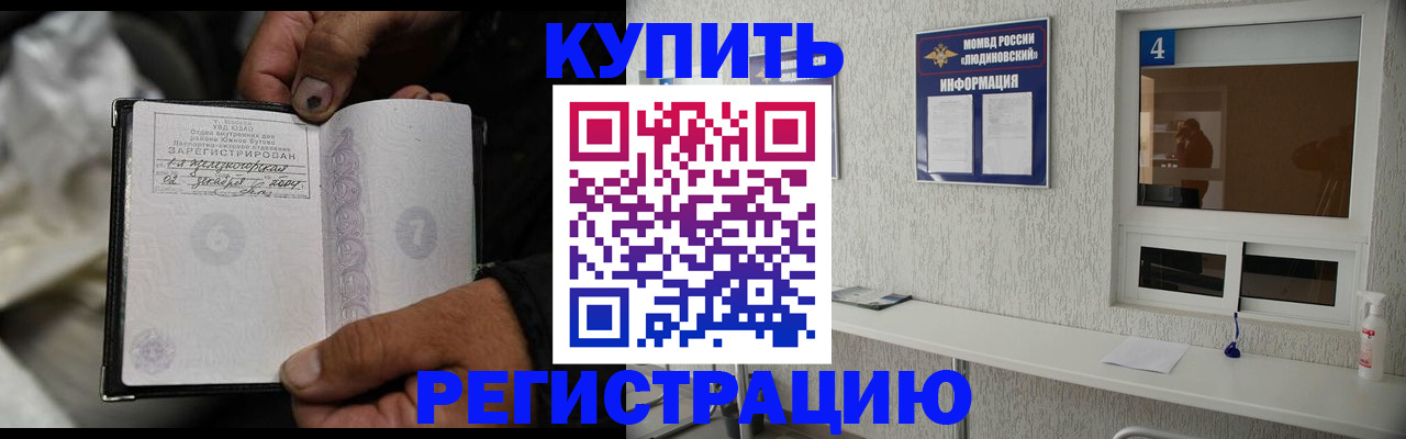 прописка для работы в Боровичах