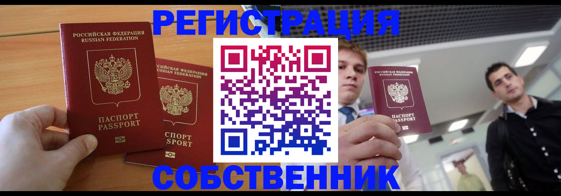 временная прописка в Боровичах